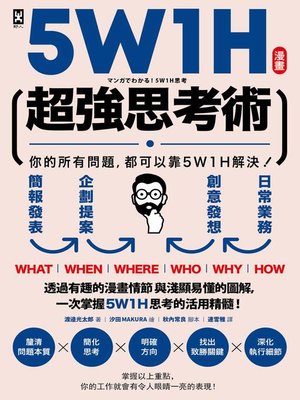 cover image of 漫畫 5W1H超強思考術
